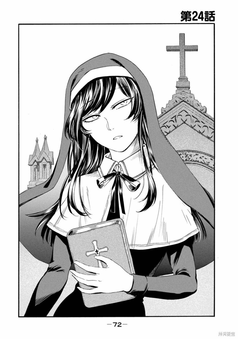 百合花园临沂漫画,第24话4图