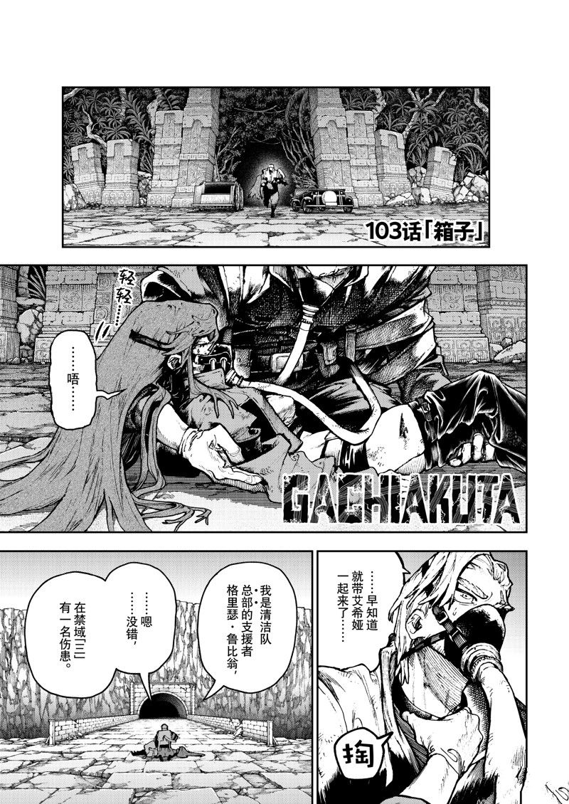 废渊战鬼漫画在线观看漫画,第103话1图