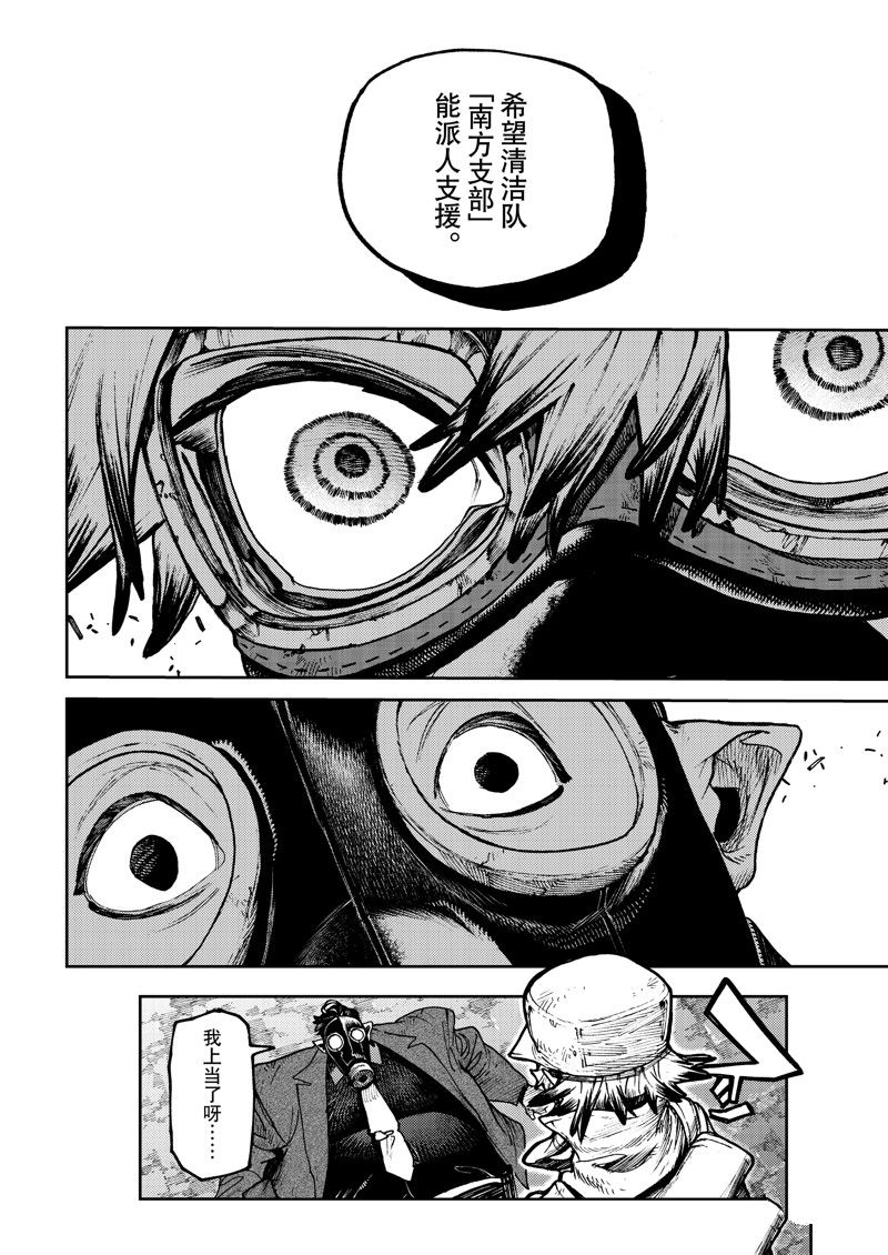 废渊战鬼漫画在线观看漫画,第103话2图