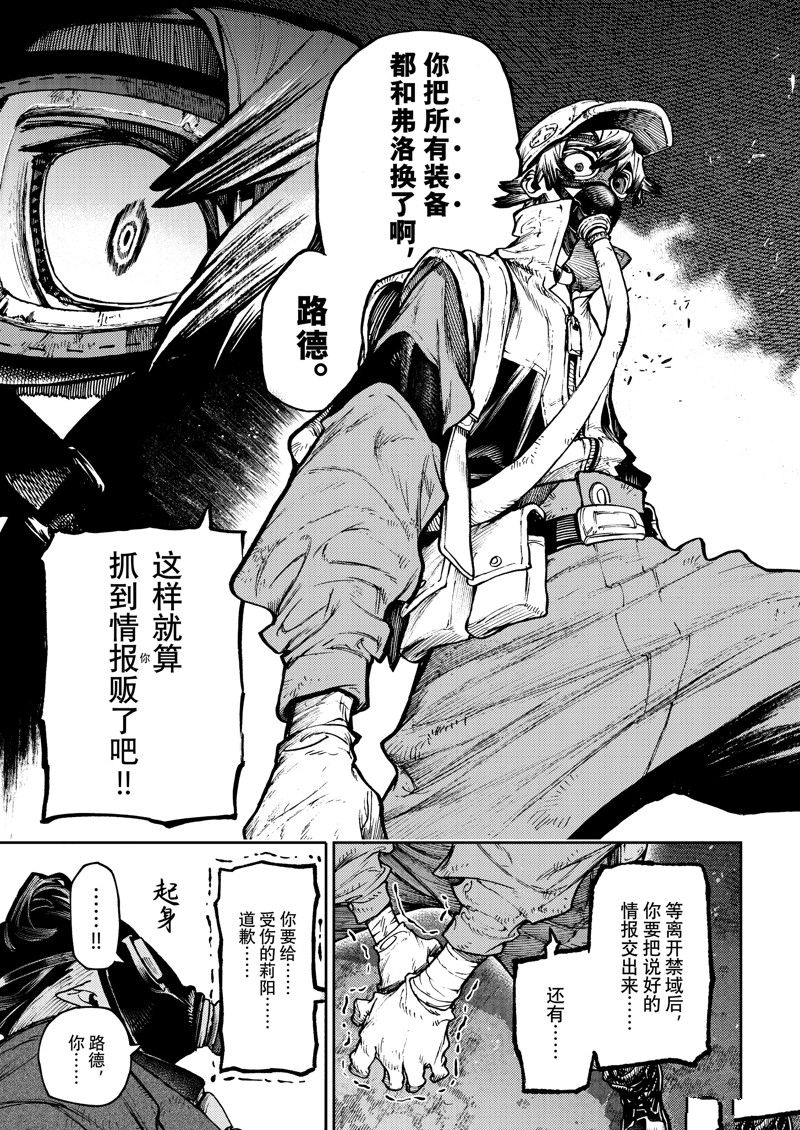 废渊战鬼漫画在线观看漫画,第103话3图