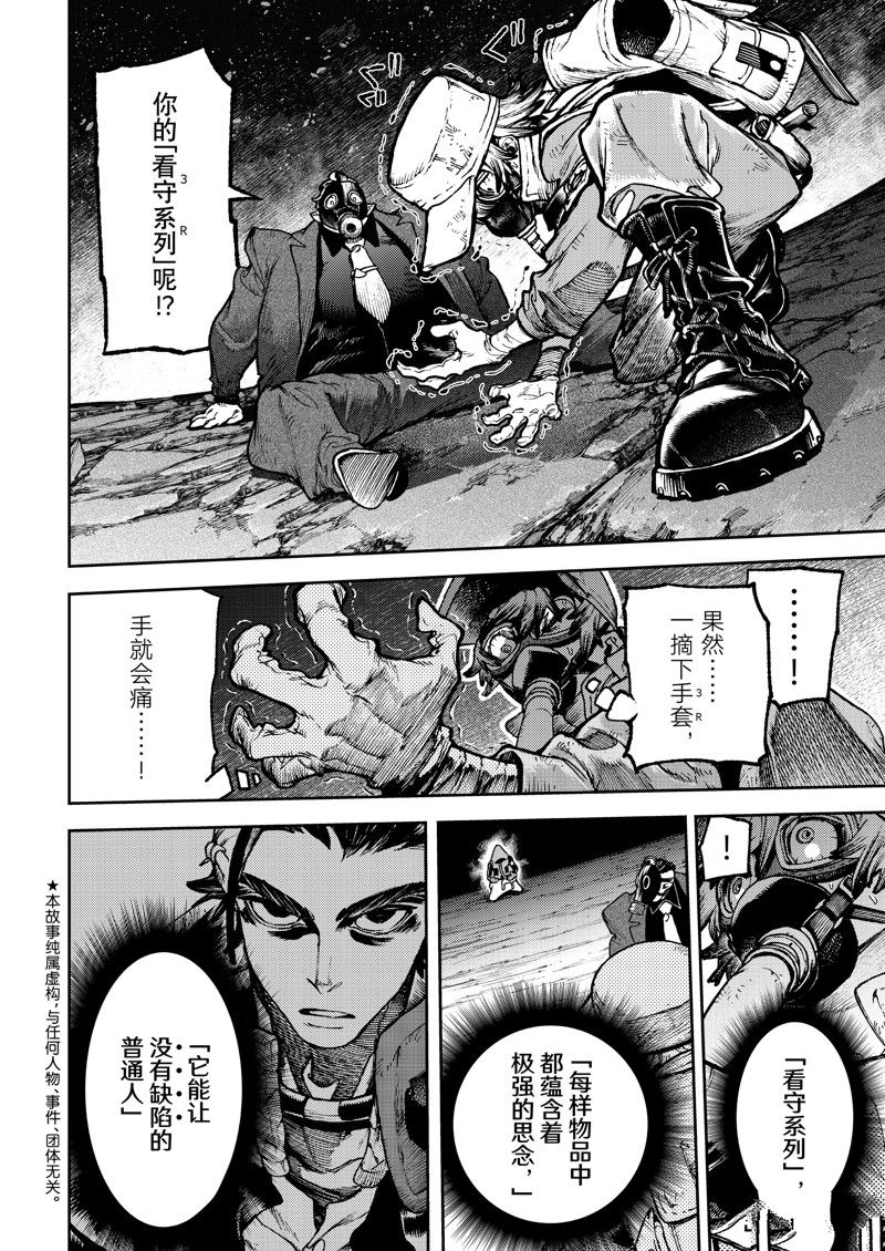 废渊战鬼漫画在线观看漫画,第103话4图