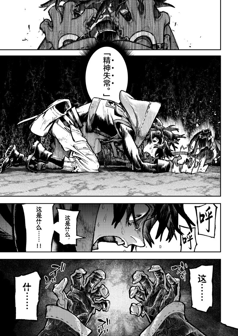 废渊战鬼漫画在线观看漫画,第103话5图