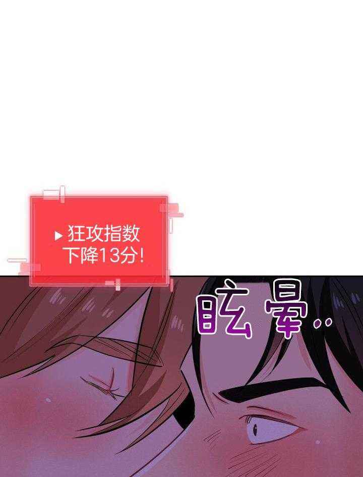 狂攻系列失误漫画,第81话4图