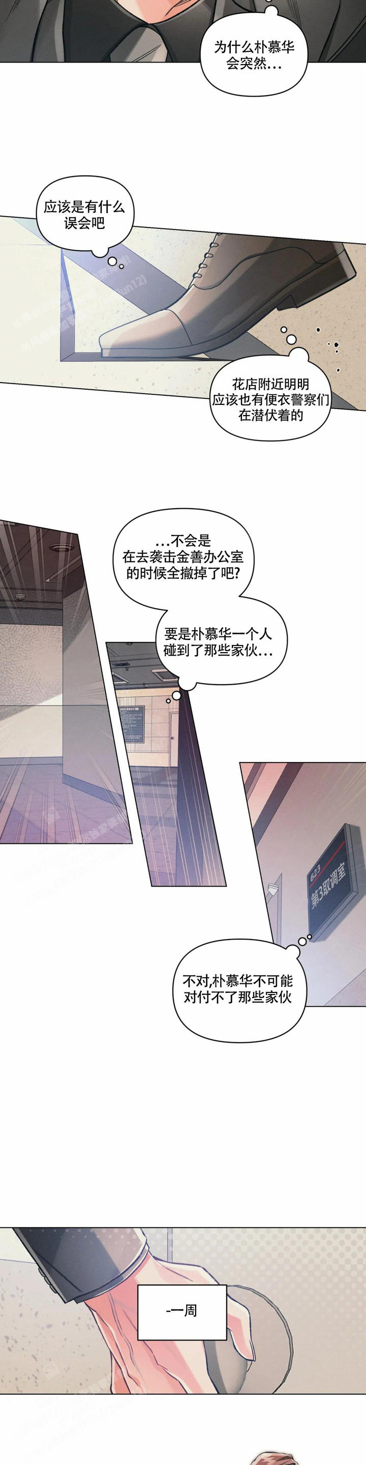 沉默的箱子叶新军漫画,第62话5图