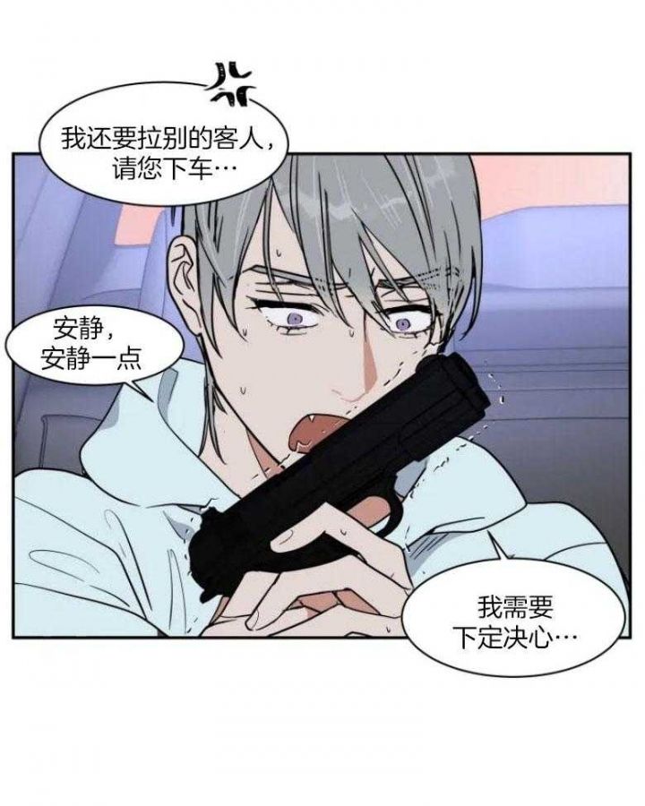 私人绯闻作者是谁漫画,第133话2图