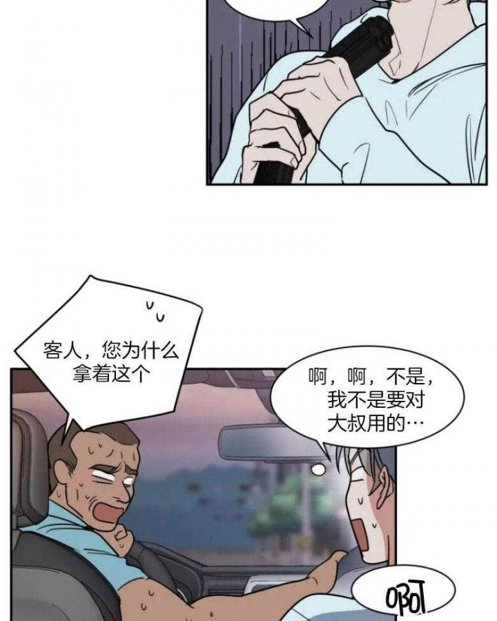 私人绯闻作者是谁漫画,第133话4图