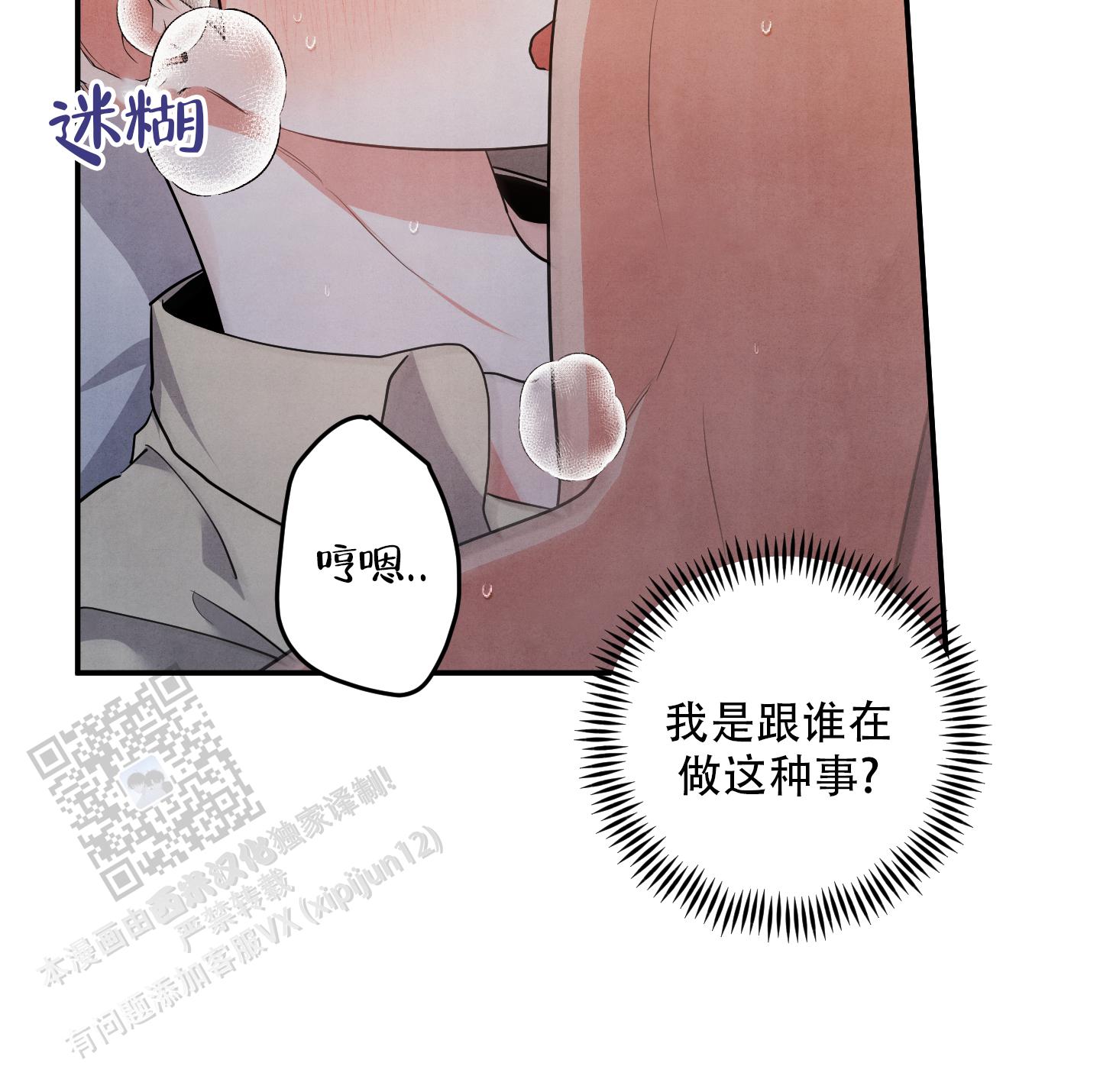 狗狗的恋爱副cp漫画,第77话5图