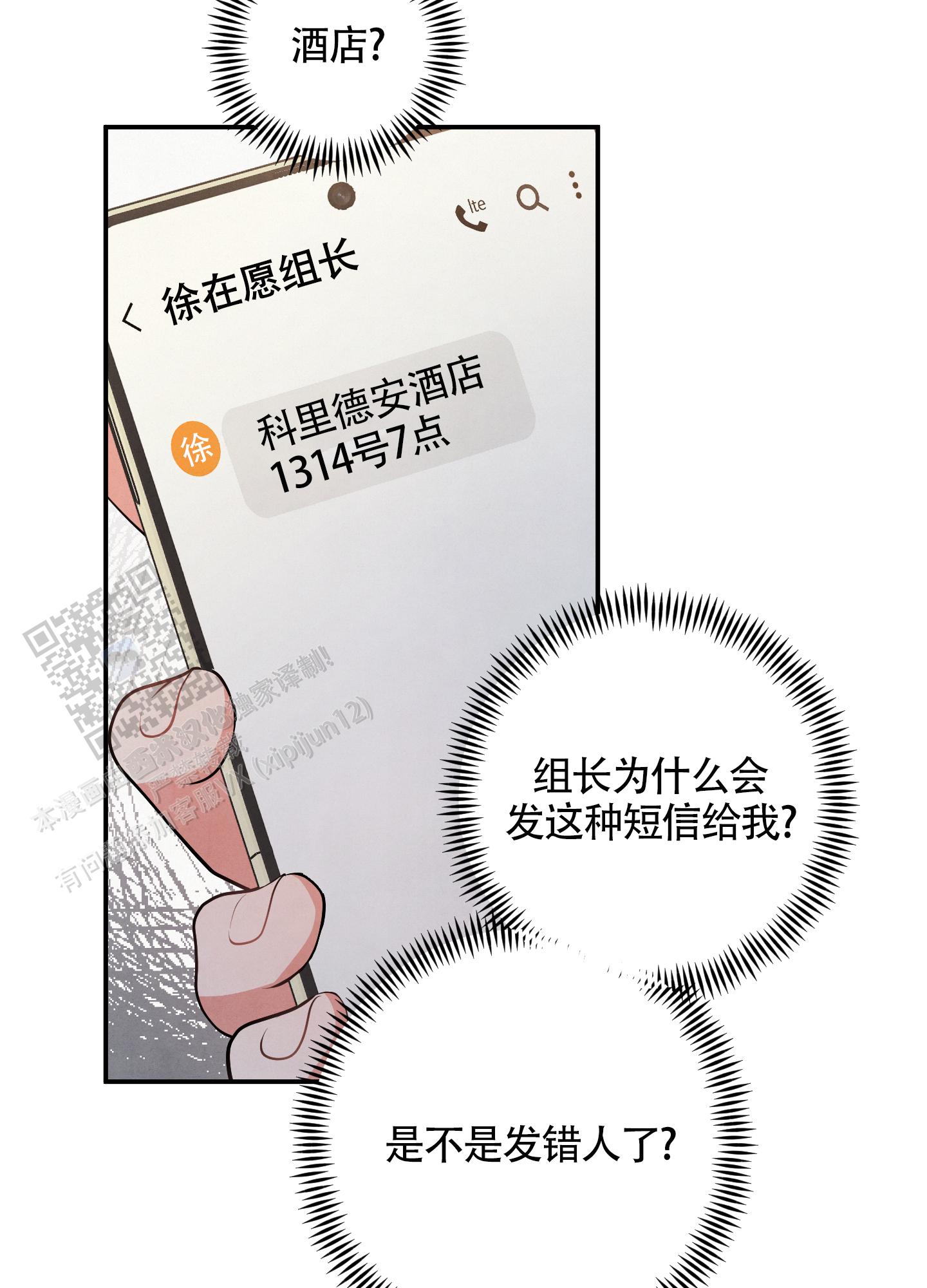 狗狗的腿突然就一瘸一拐的漫画,第81话3图