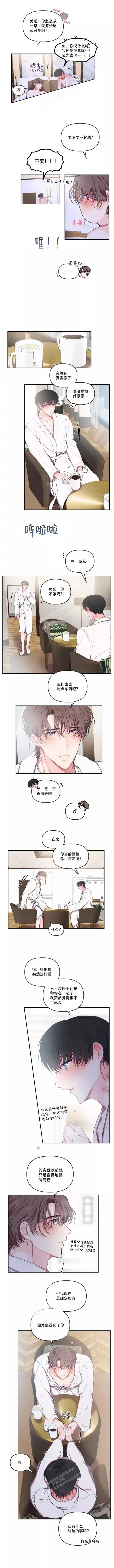 恋爱合同工免费阅读漫画漫画,第100话2图