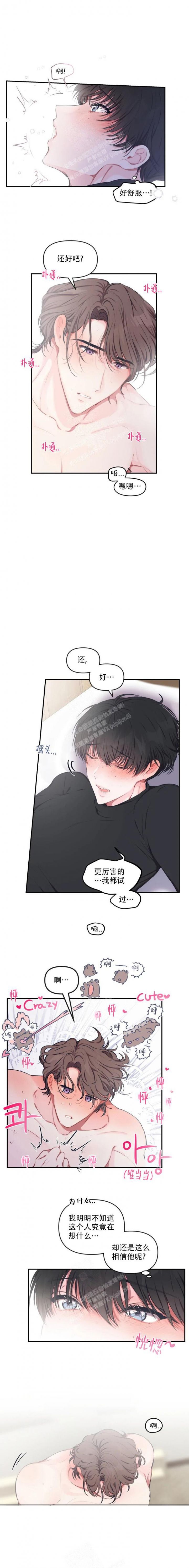 恋爱合同协议搞笑版漫画,第88话1图