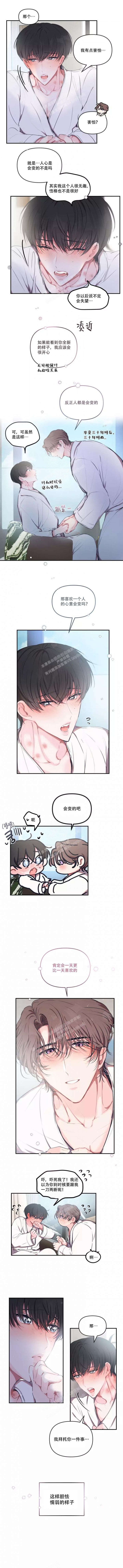 恋爱合同工免费阅读漫画漫画,第100话3图