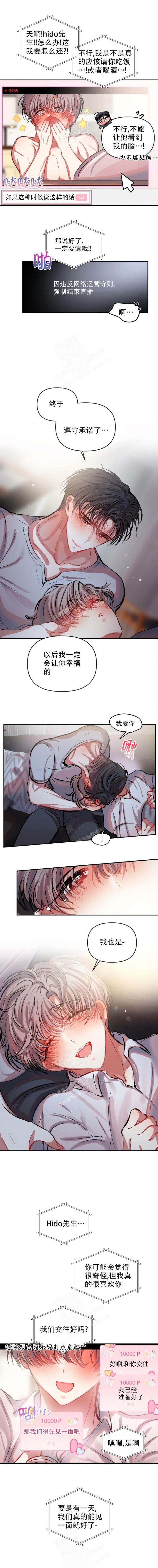恋爱合同工未增减漫画,第81话3图