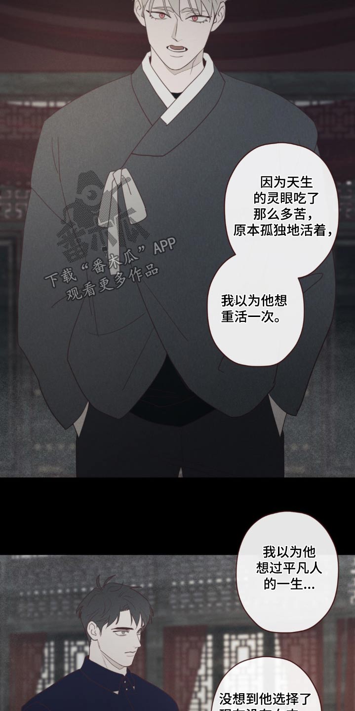 鬼怪主题曲漫画,第185话4图