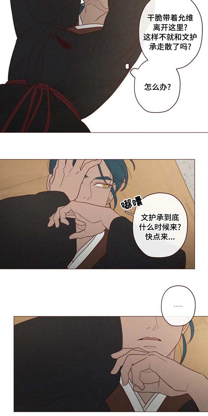 鬼怪游乐场无限春刀寒笔趣阁漫画,第144话5图