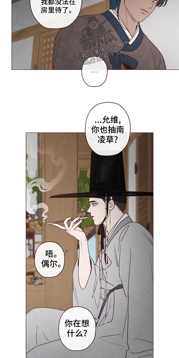 鬼怪游乐场[无限]漫画,第146话5图