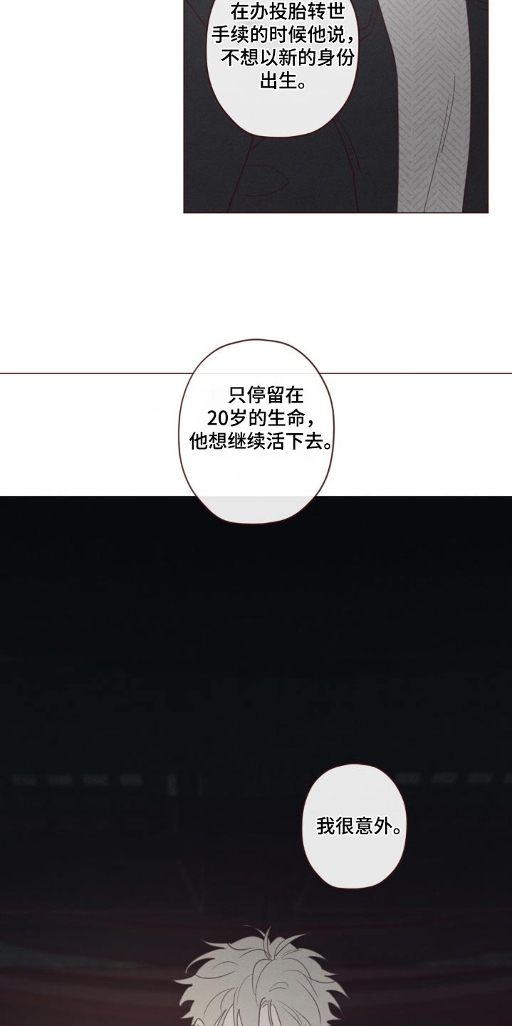 鬼怪主题曲漫画,第185话3图
