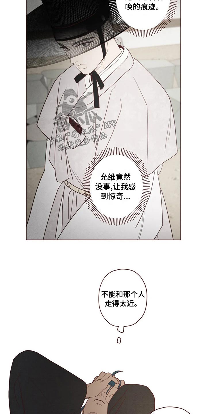 鬼怪游乐场无限春刀寒笔趣阁漫画,第144话4图