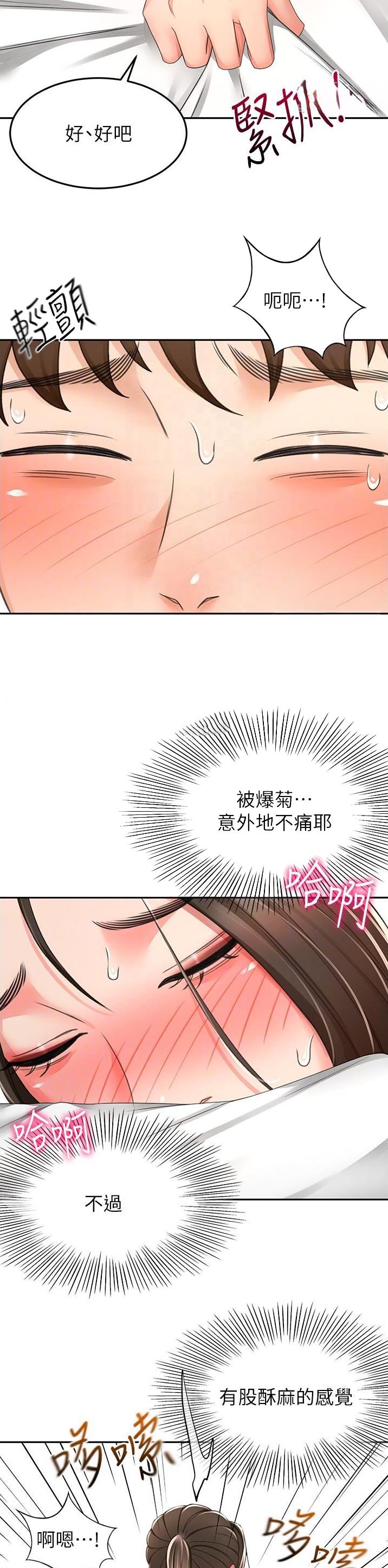 剑道尘心百度百科漫画,第147话2图
