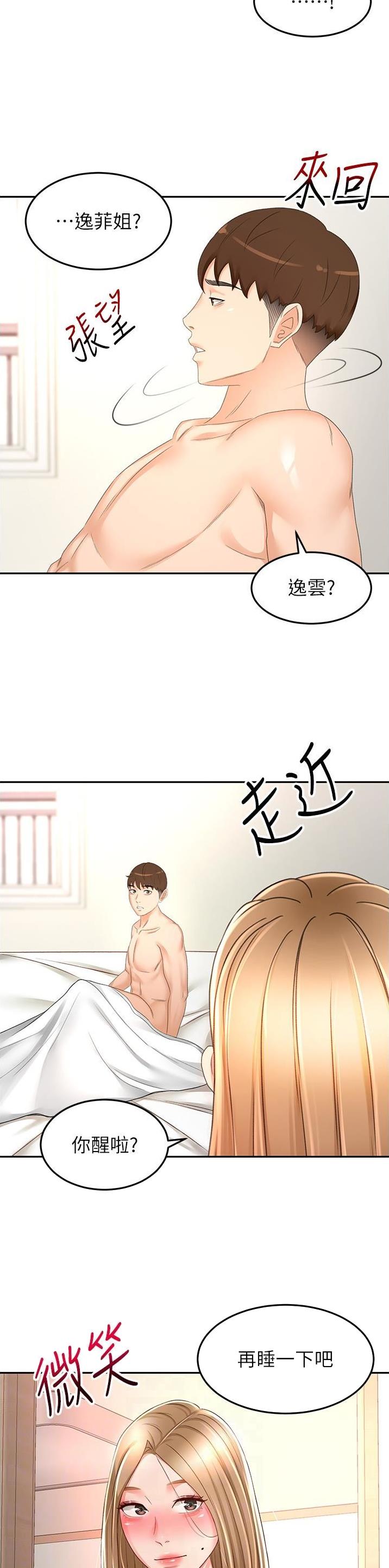 剑道尘心百度百科漫画,第147话5图
