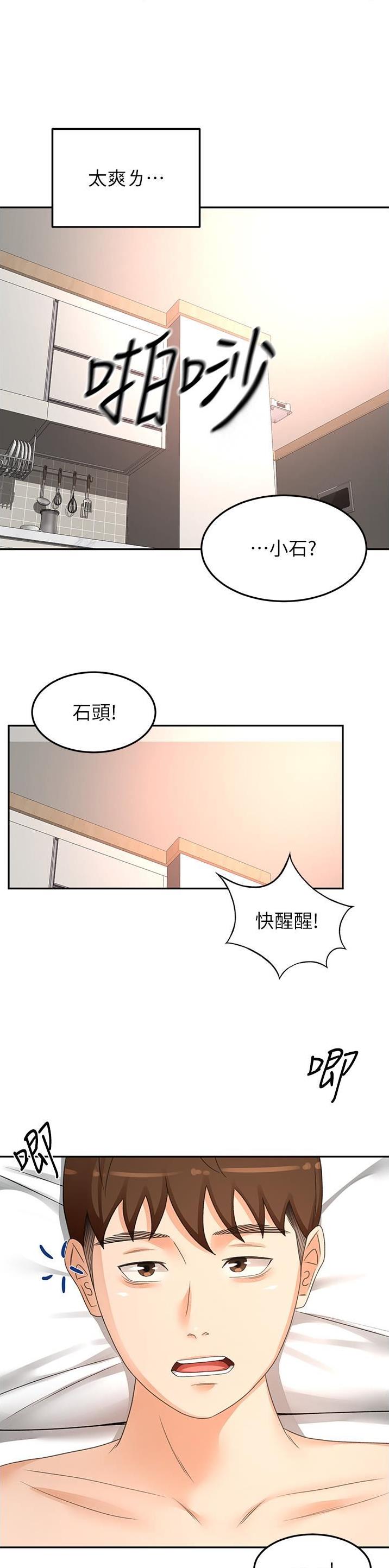 剑道尘心百度百科漫画,第147话4图