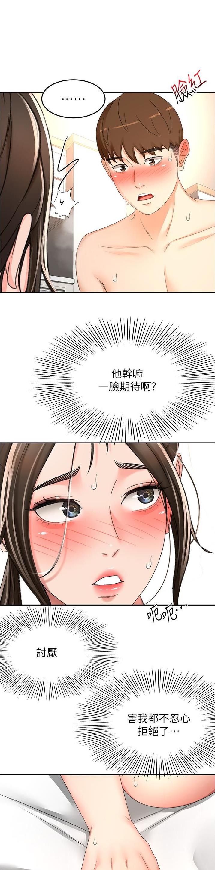 剑道尘心百度百科漫画,第147话1图