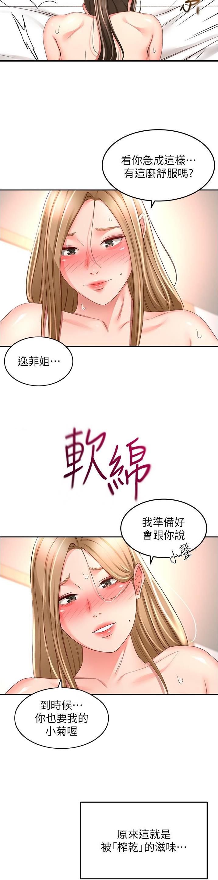 剑道尘心百度百科漫画,第147话3图