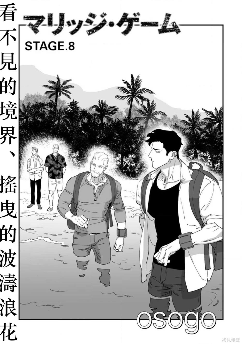 婚配游戏图片漫画,第8话1图