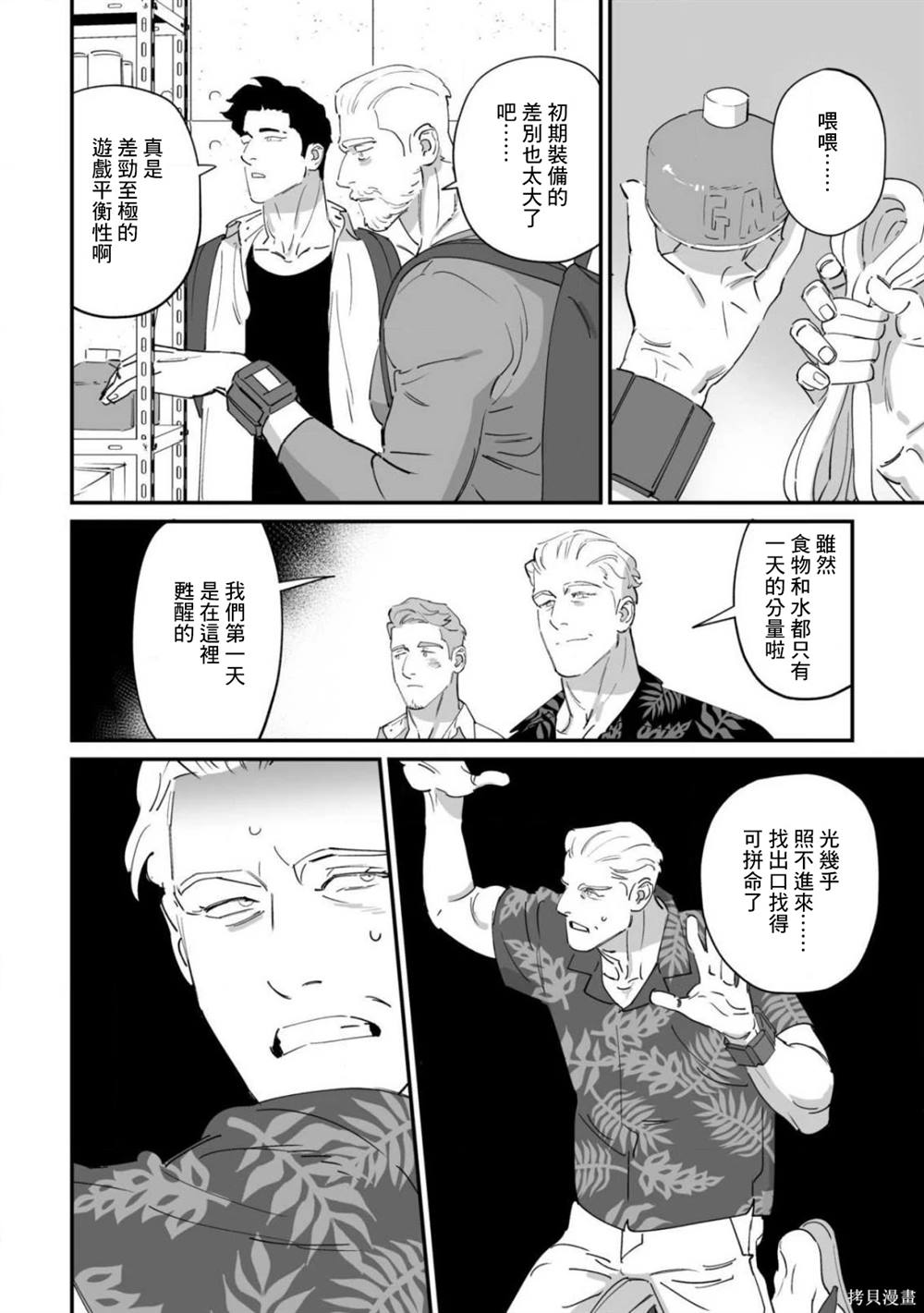 婚配游戏图片漫画,第8话4图