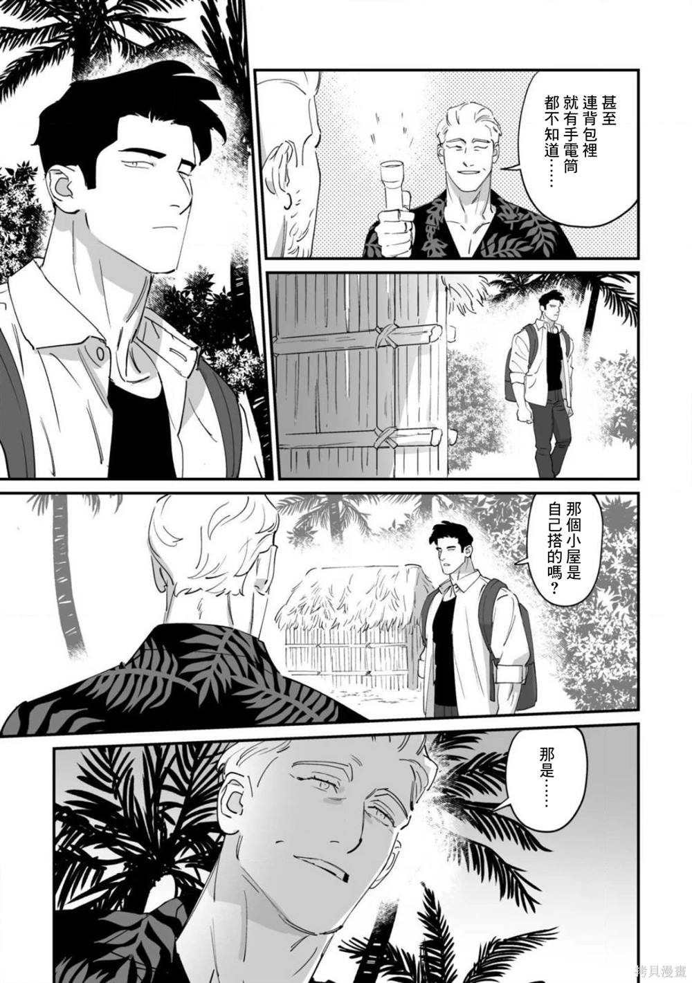 婚配游戏图片漫画,第8话5图