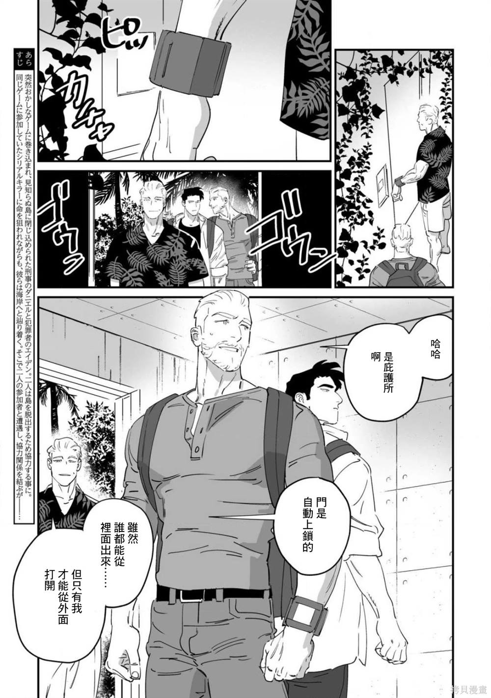 婚配游戏图片漫画,第8话3图