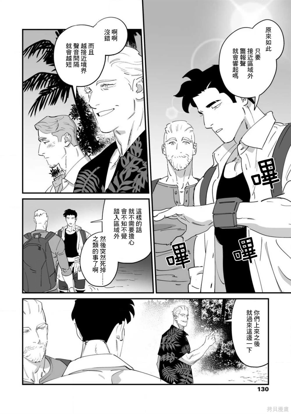 婚配游戏图片漫画,第8话2图