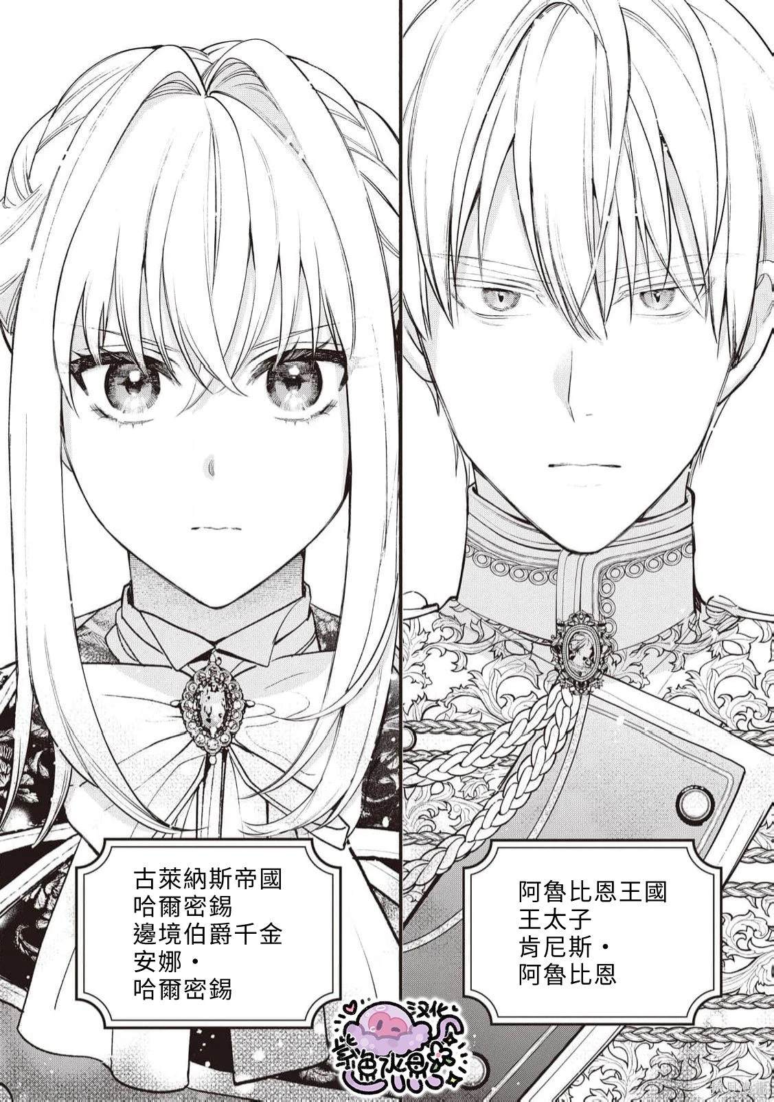 被卖掉的边境伯爵大小姐却被邻国王太子所溺爱68-69漫画,第93话5图