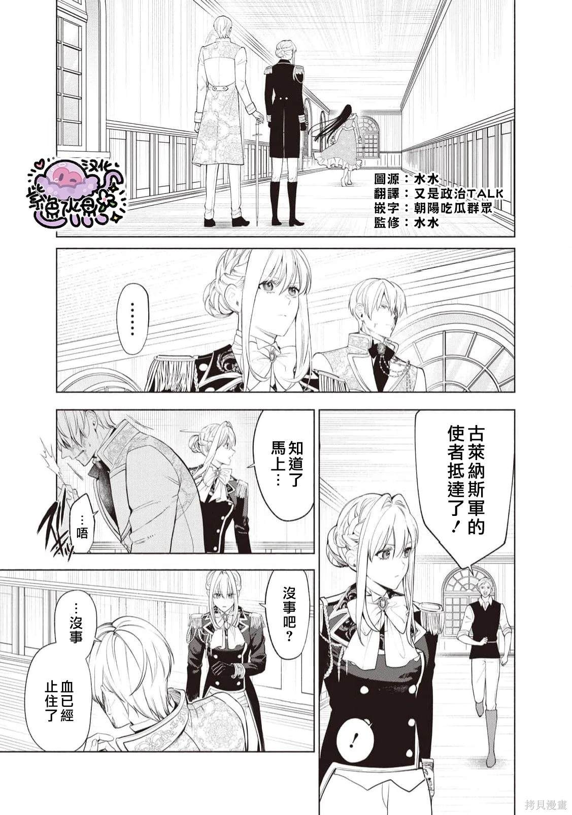 被卖掉的边境伯爵大小姐却被邻国王太子所溺爱68-69漫画,第93话2图