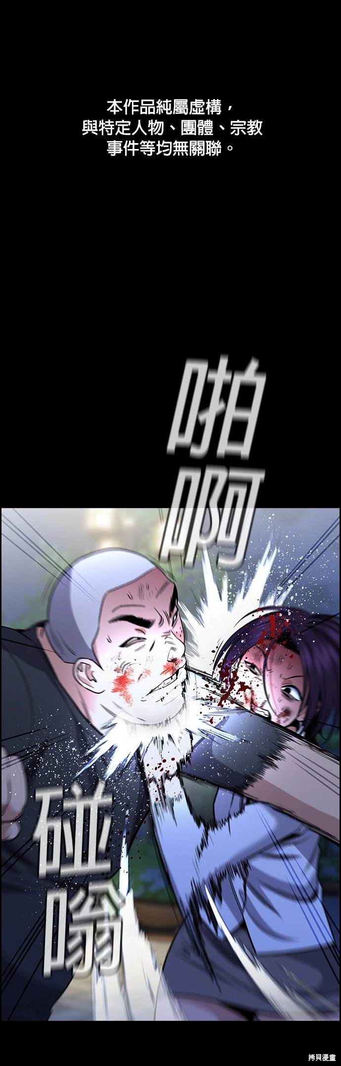 不良指导官家长诬告老师结局漫画,第146话1图