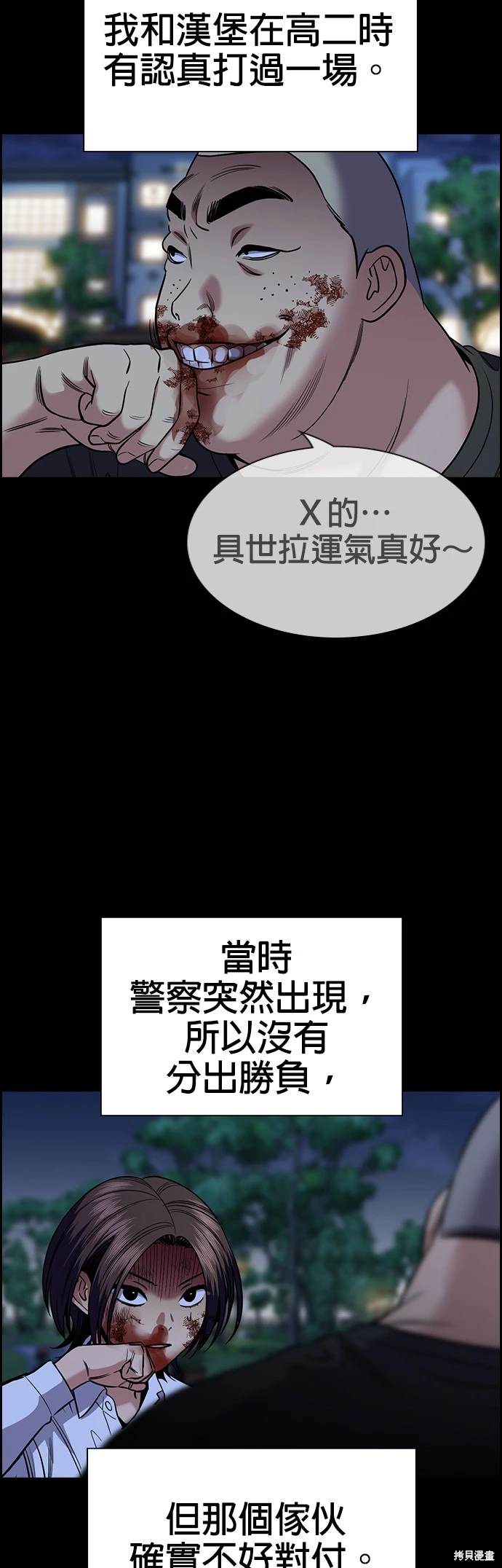 不良指导官家长诬告老师结局漫画,第146话4图