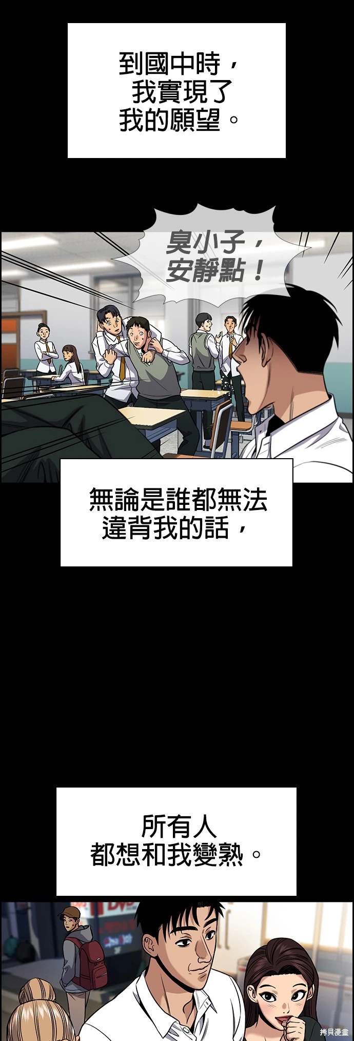 不良指导官有没有动画漫画,第141话4图