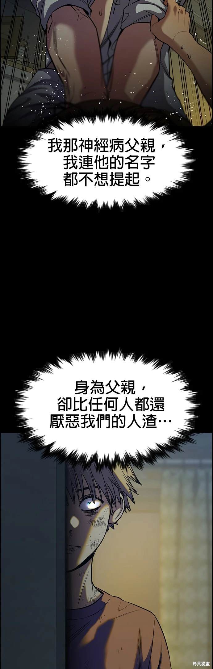 不良执念清除师在线观看星星影院漫画,第140话5图