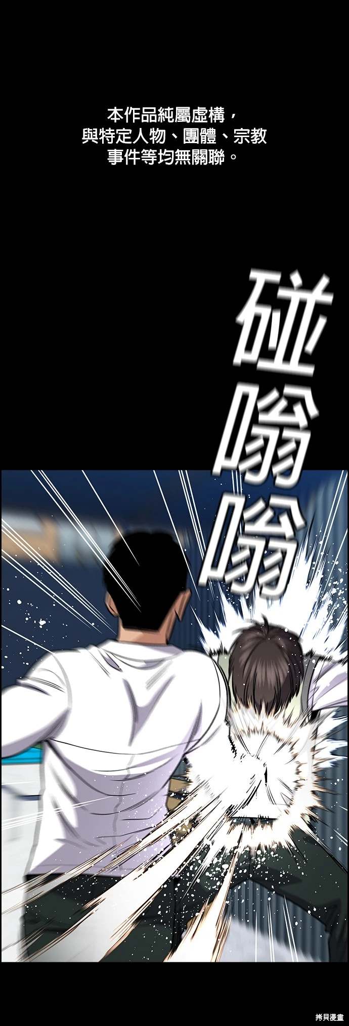 不良指导官有没有动画漫画,第141话1图
