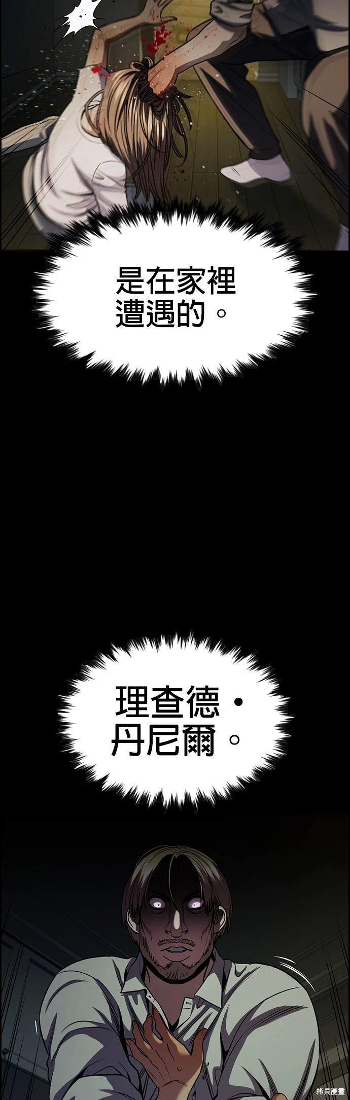 不良执念清除师在线观看星星影院漫画,第140话4图