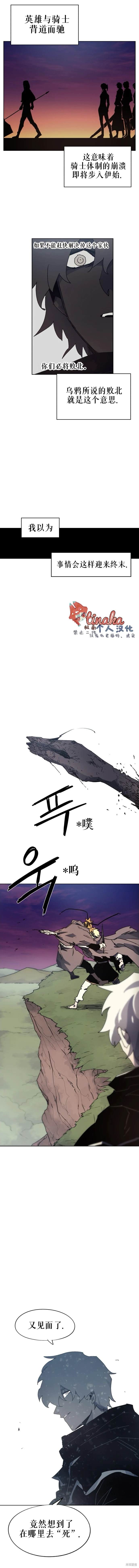 余火清漫画,第147话2图