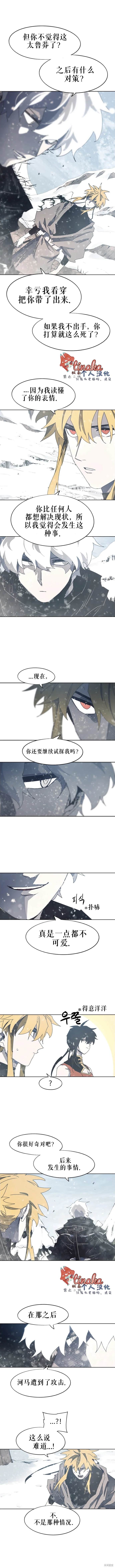 余火清漫画,第147话3图