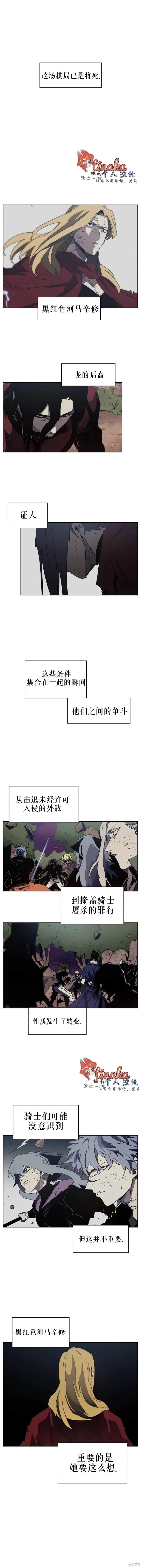 余火清漫画,第147话1图