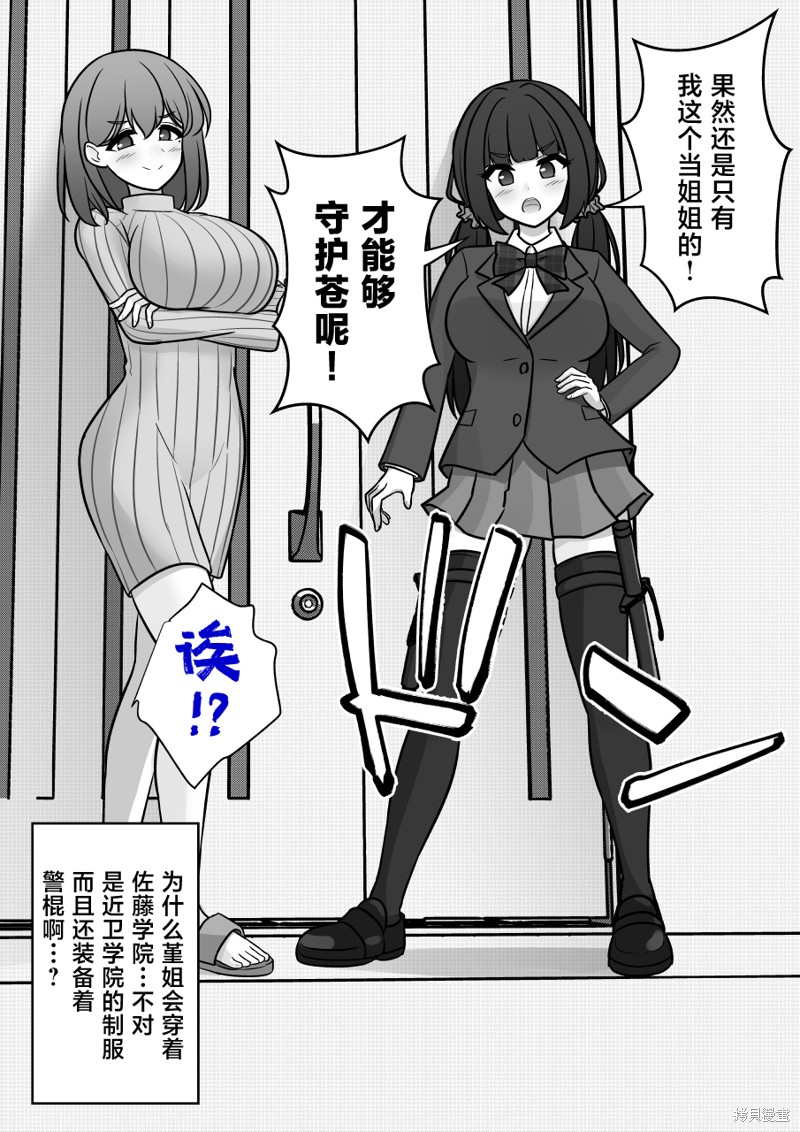 男女1比10的世界漫画,第147话5图