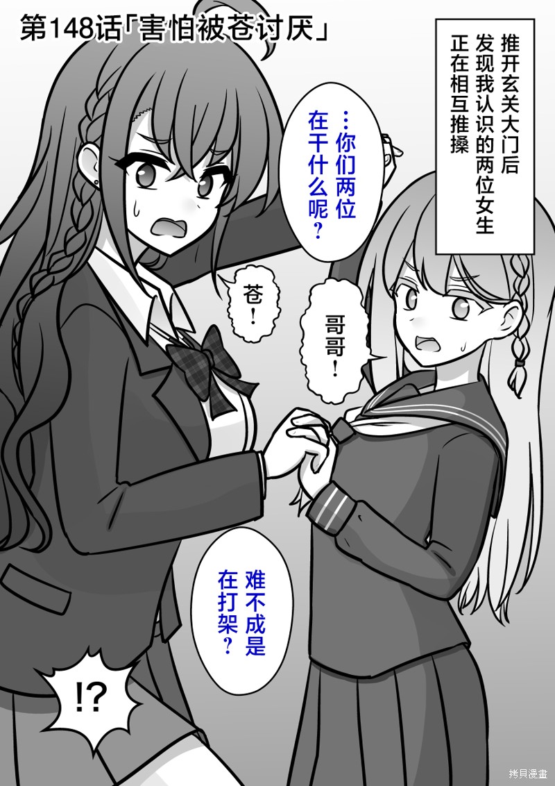男女1比10的世界漫画,第147话3图