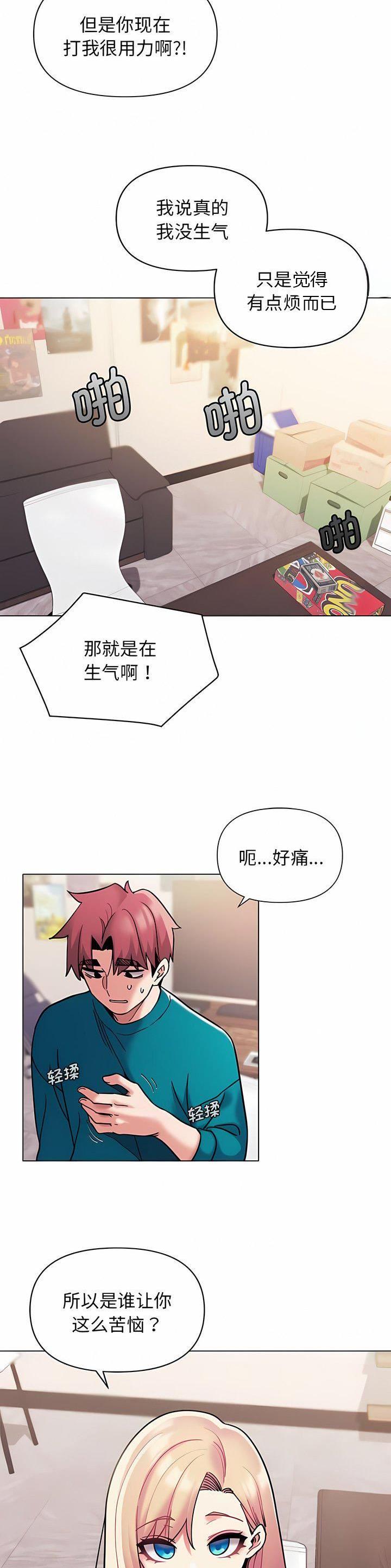大学俱乐部招新漫画,第75话5图