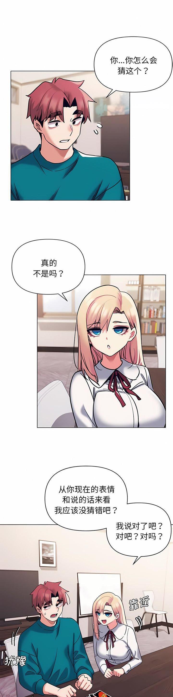 大学俱乐部招新漫画,第75话1图