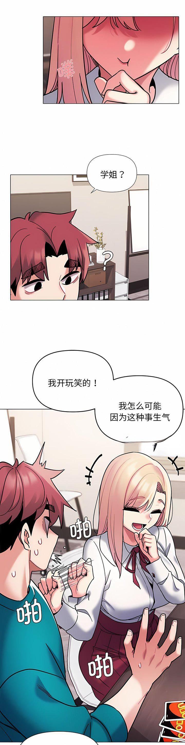 大学俱乐部招新漫画,第75话4图