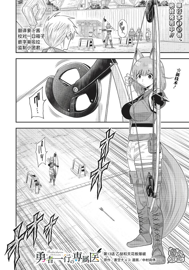 勇者一行的专属医生吧漫画,第13.1话1图