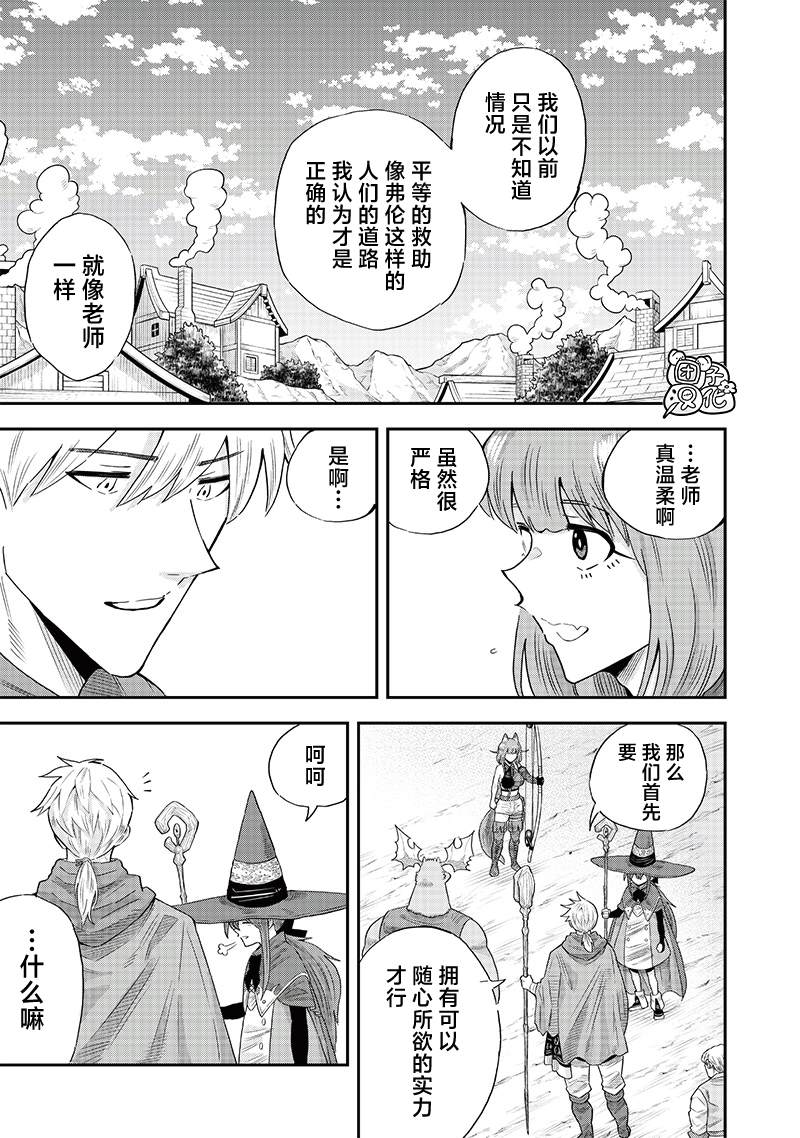勇者一行的专属医生吧漫画,第13.1话5图