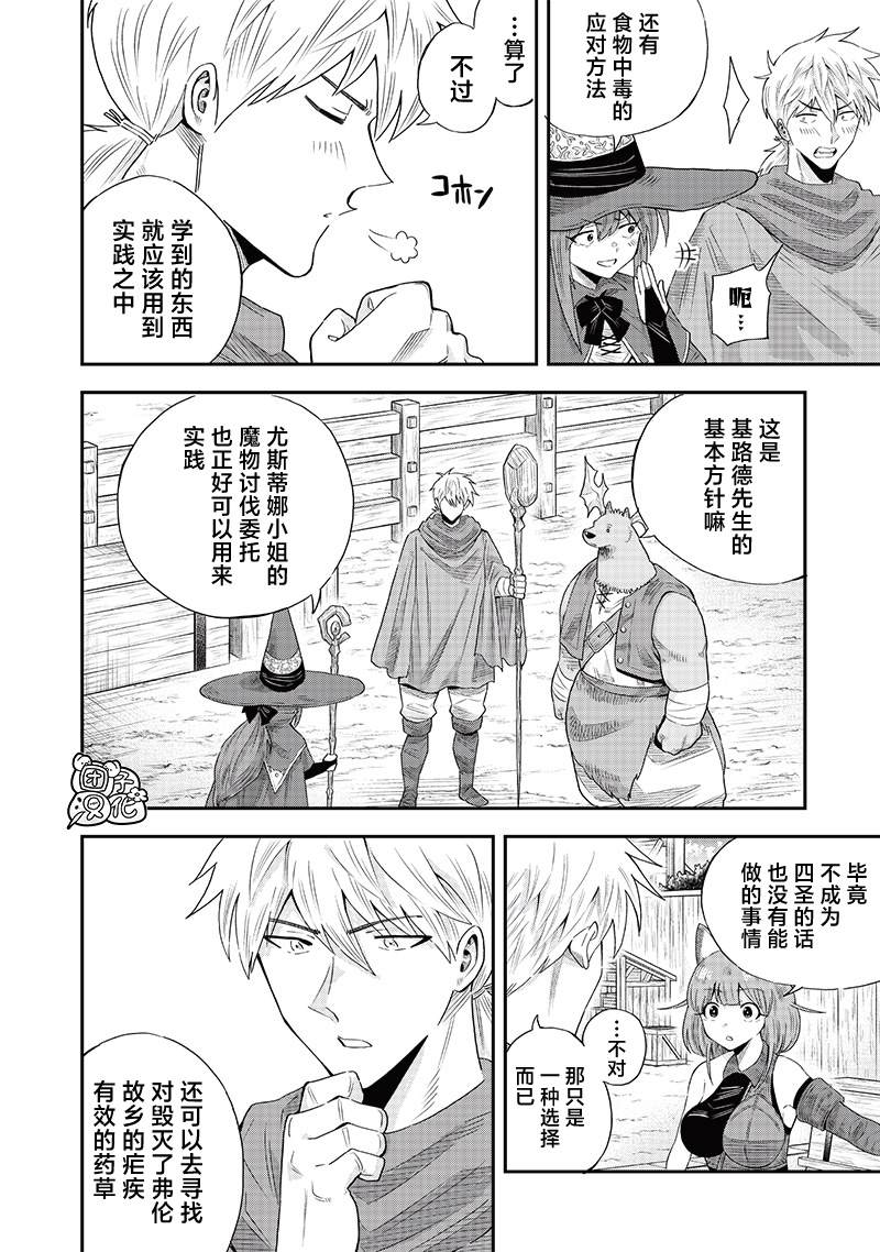勇者一行的专属医生吧漫画,第13.1话4图